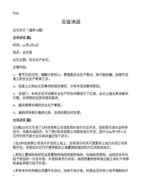 会议决议14篇