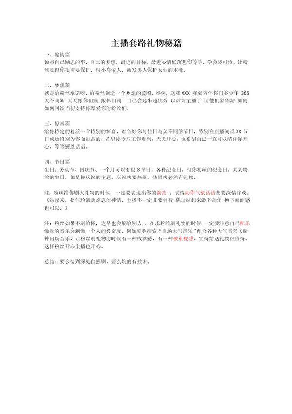 主播套路礼物秘籍