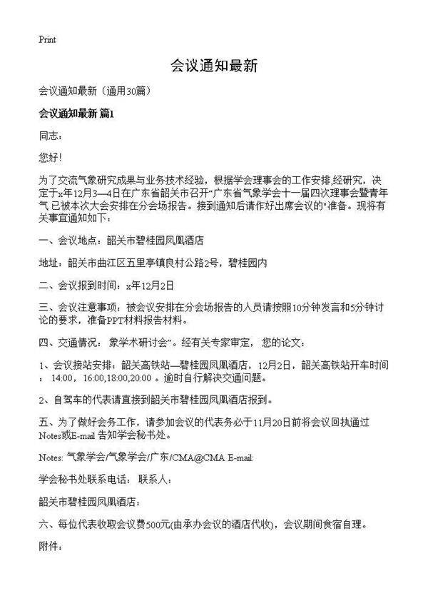 会议通知最新30篇