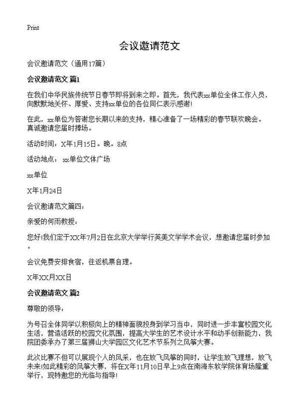 会议邀请范文17篇