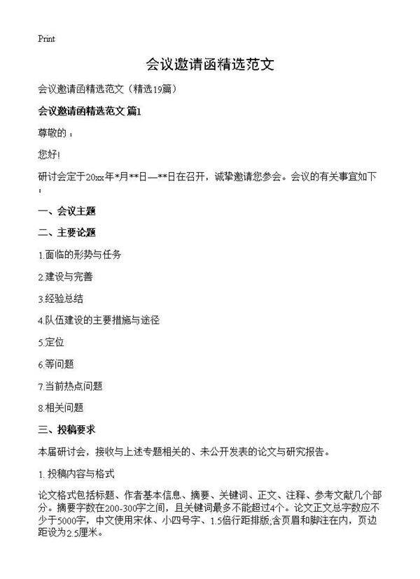会议邀请函精选范文19篇