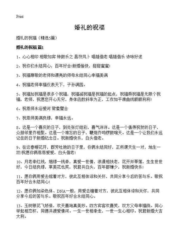 婚礼的祝福5篇