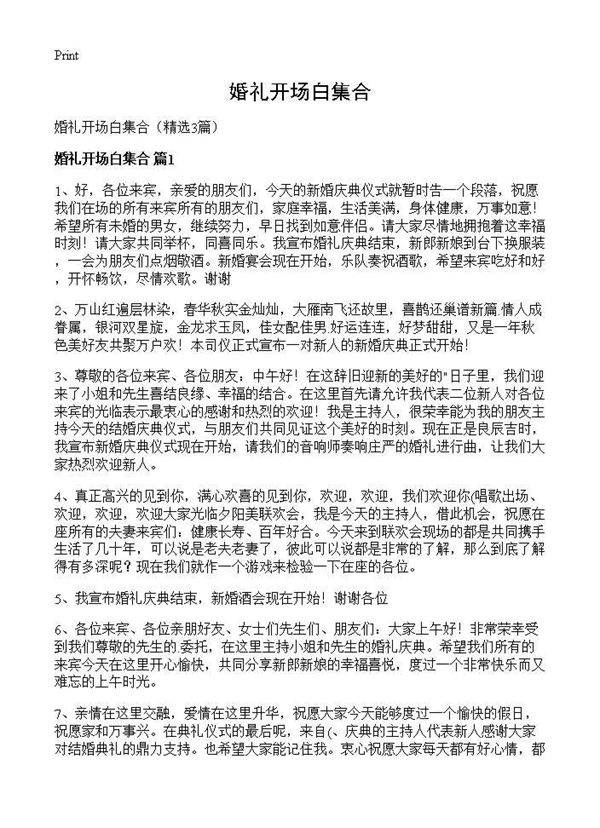 婚礼开场白集合3篇