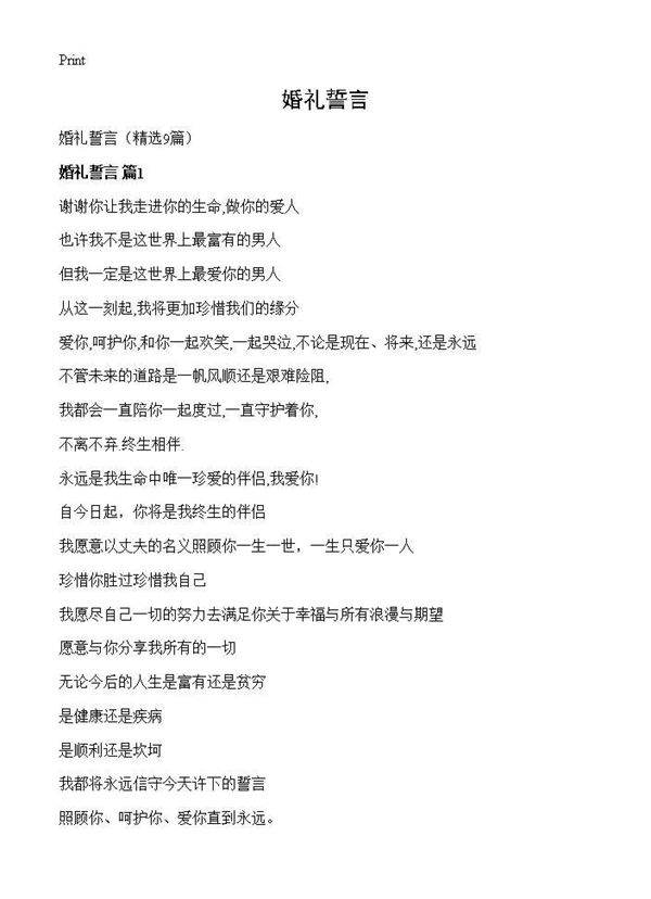 婚礼誓言9篇