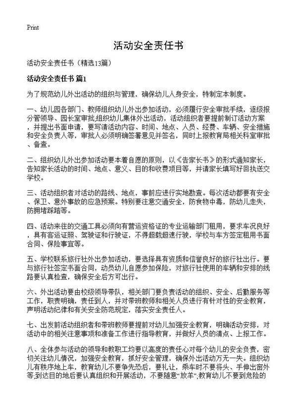 活动安全责任书13篇
