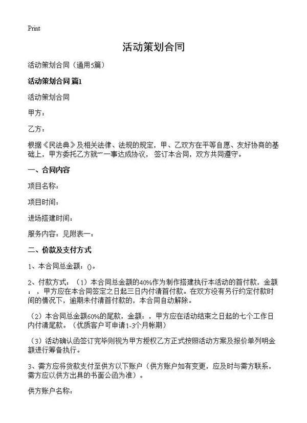 活动策划合同5篇