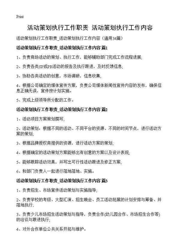 活动策划执行工作职责 活动策划执行工作内容34篇