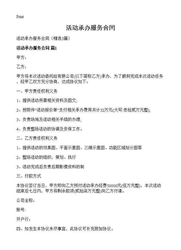 活动承办服务合同3篇