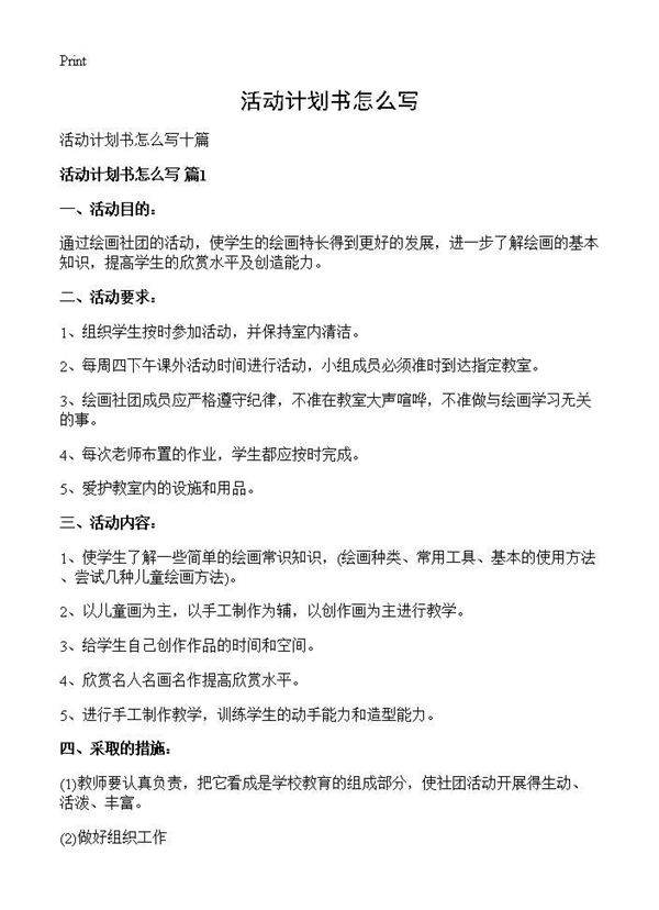 活动计划书怎么写