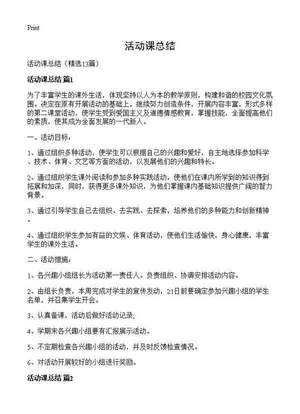 活动课总结13篇