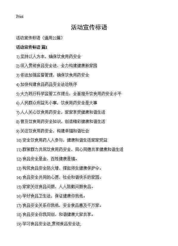 活动宣传标语22篇