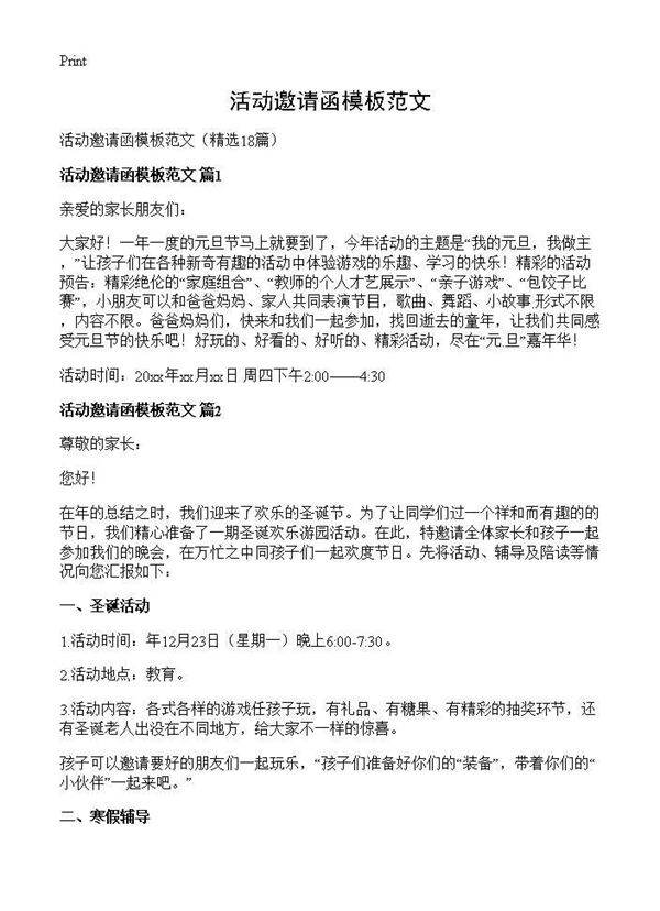 活动邀请函模板范文18篇
