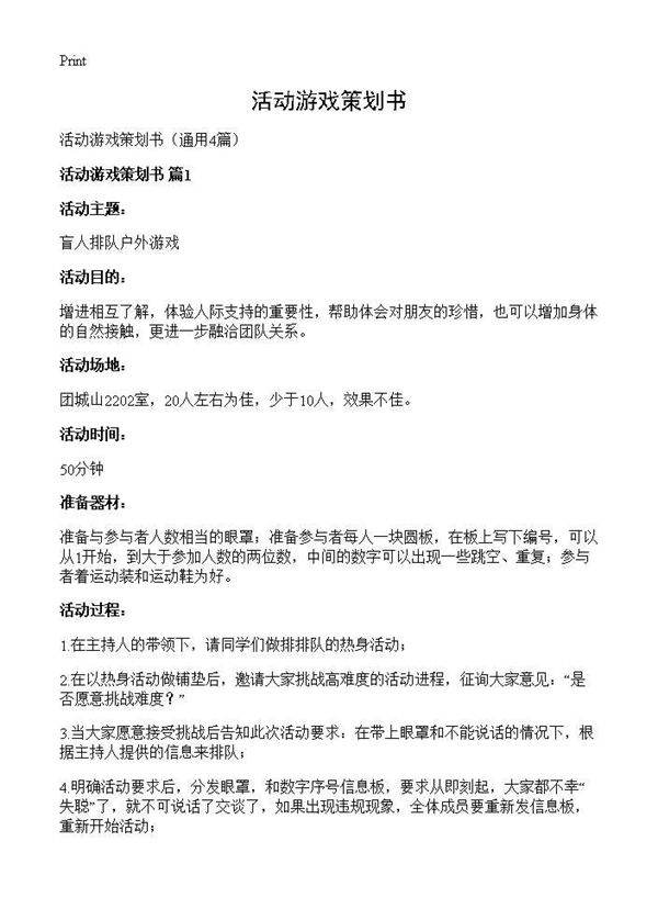 活动游戏策划书4篇