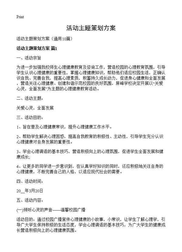 活动主题策划方案10篇