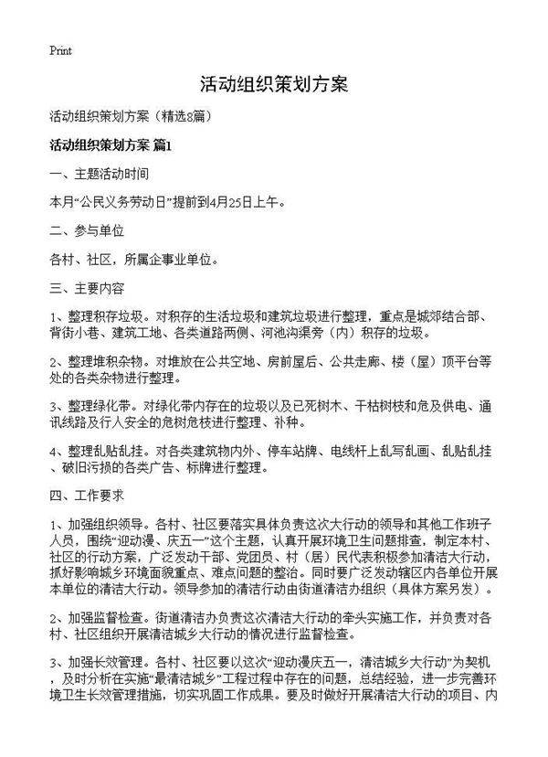 活动组织策划方案8篇