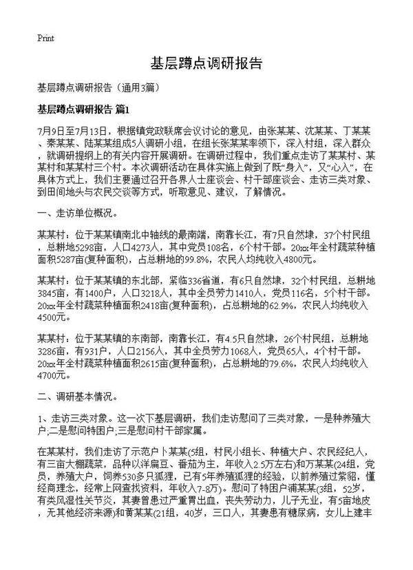 基层蹲点调研报告3篇