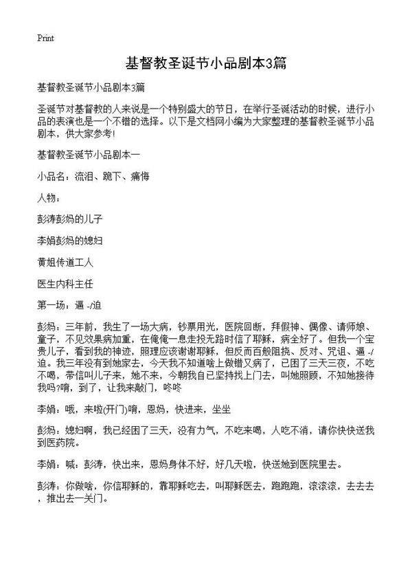 基督教圣诞节小品剧本3篇