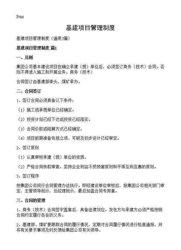 基建项目管理制度3篇