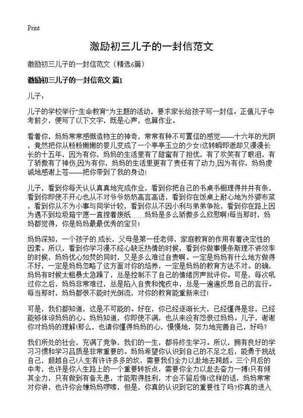 激励初三儿子的一封信范文6篇