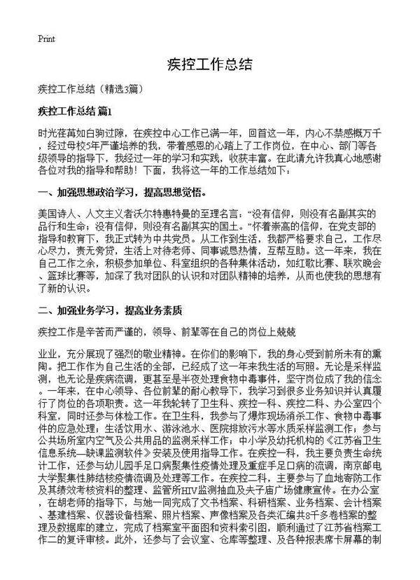 疾控工作总结3篇
