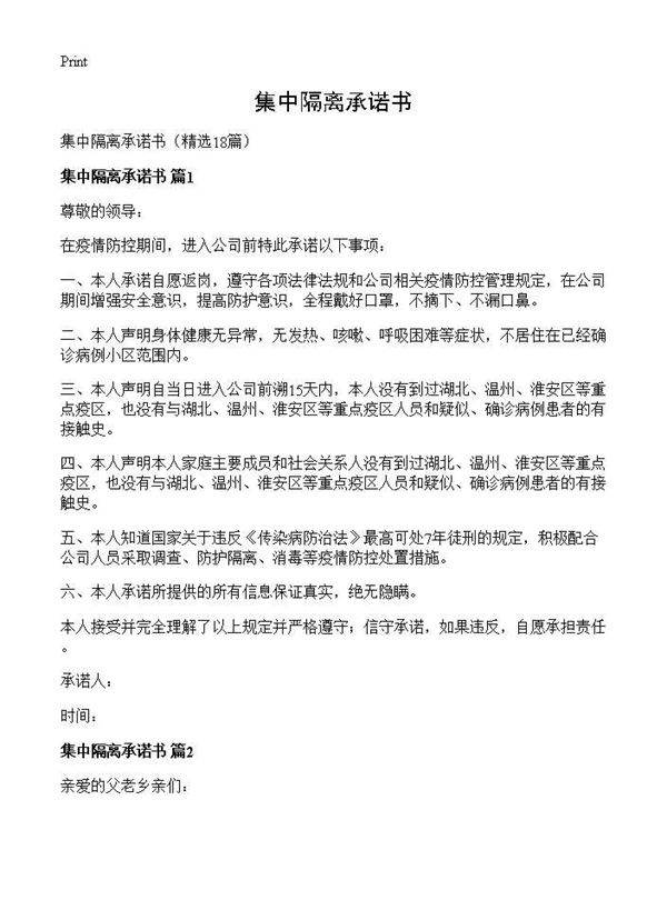 集中隔离承诺书18篇