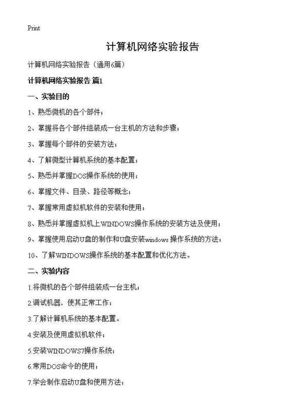 计算机网络实验报告6篇