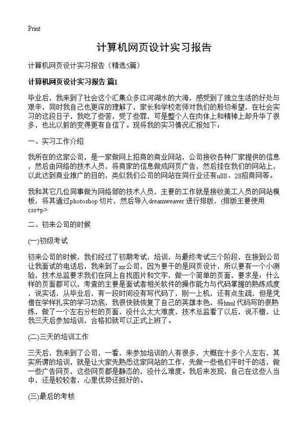 计算机网页设计实习报告5篇