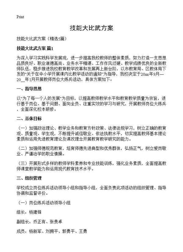 技能大比武方案5篇