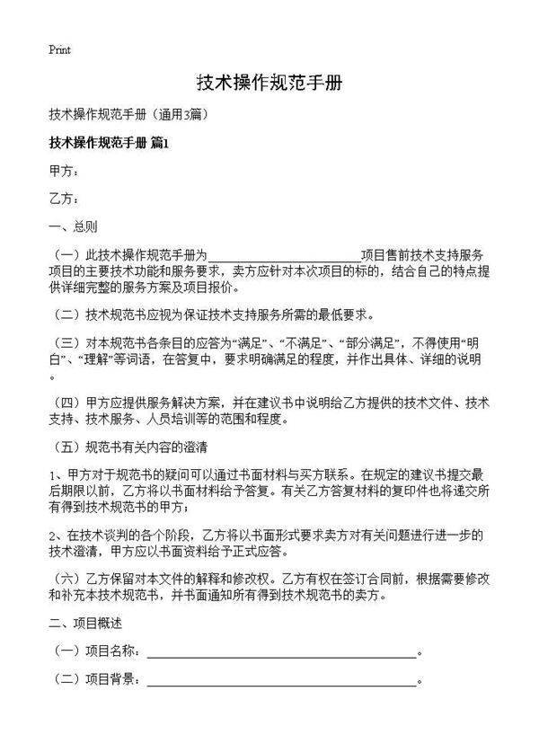 技术操作规范手册3篇