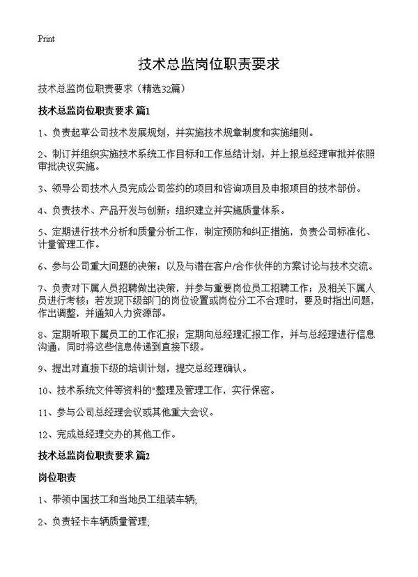 技术总监岗位职责要求32篇