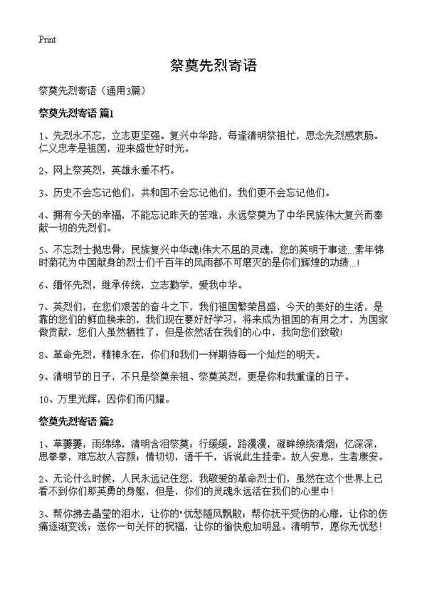 祭奠先烈寄语3篇