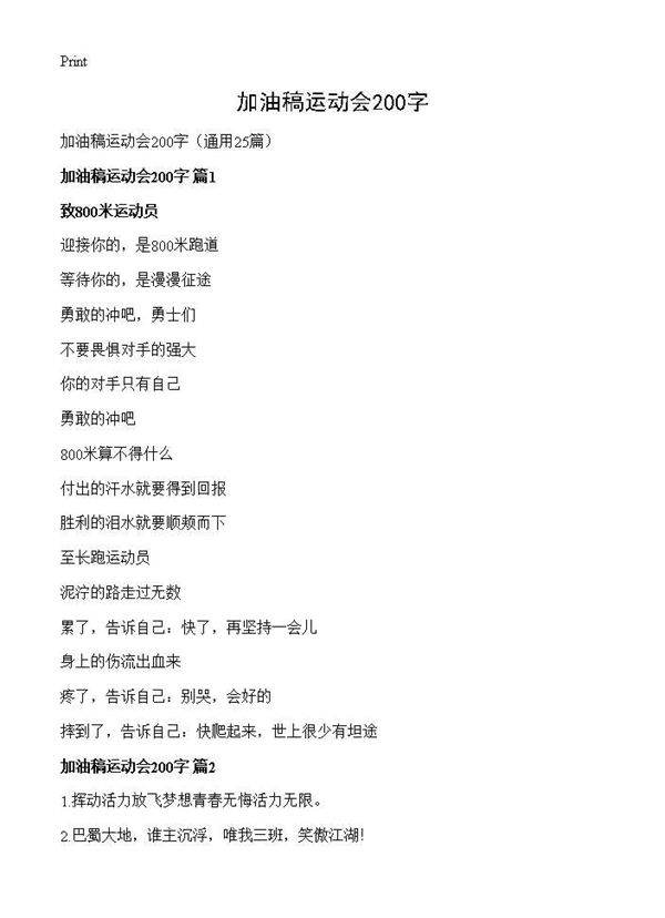 加油稿运动会200字25篇