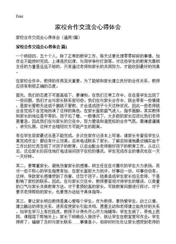 家校合作交流会心得体会7篇