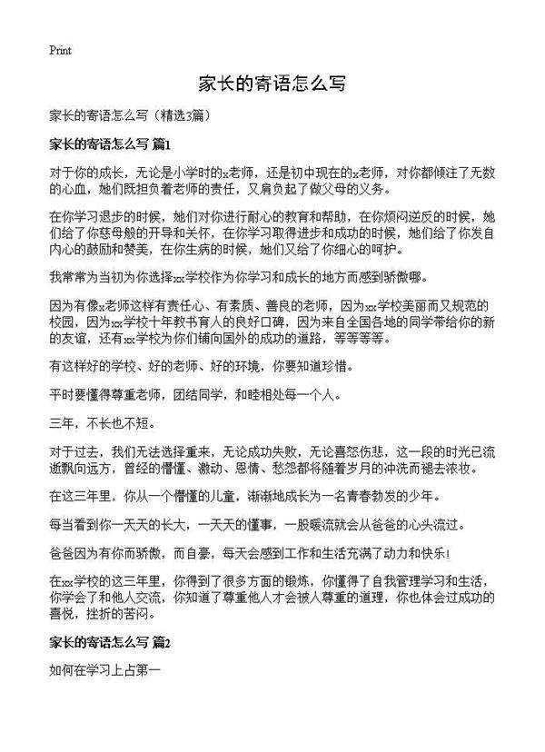 家长的寄语怎么写3篇