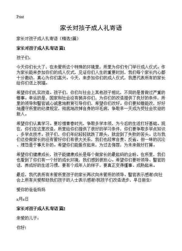 家长对孩子成人礼寄语5篇
