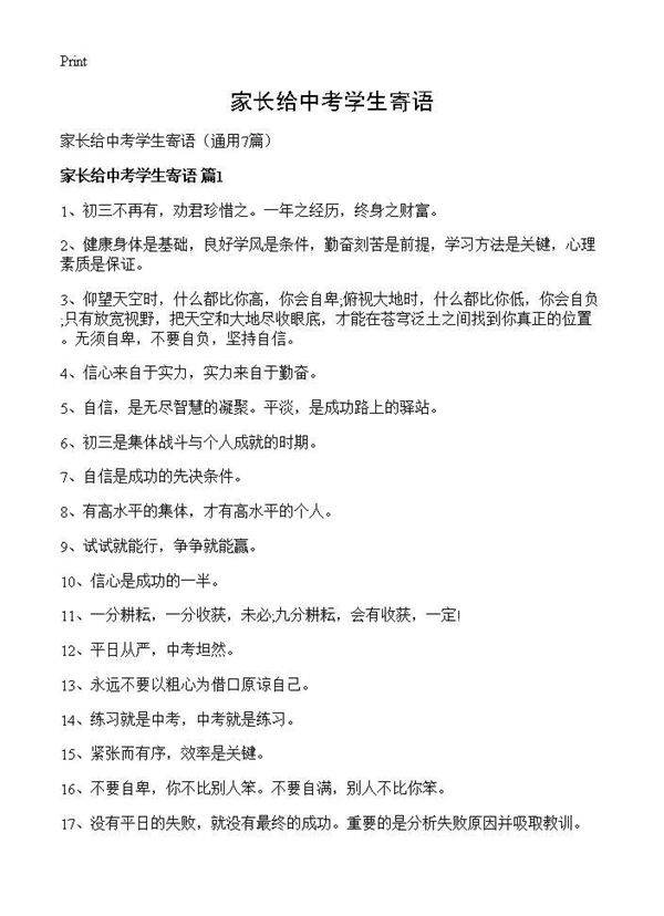 家长给中考学生寄语7篇