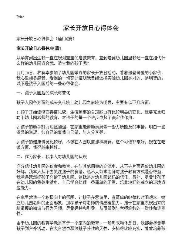 家长开放日心得体会8篇