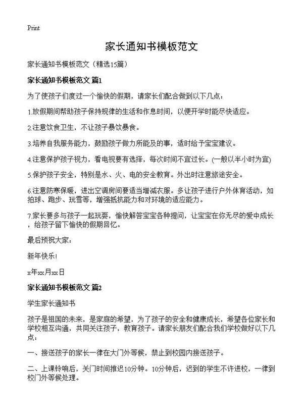 家长通知书模板范文15篇