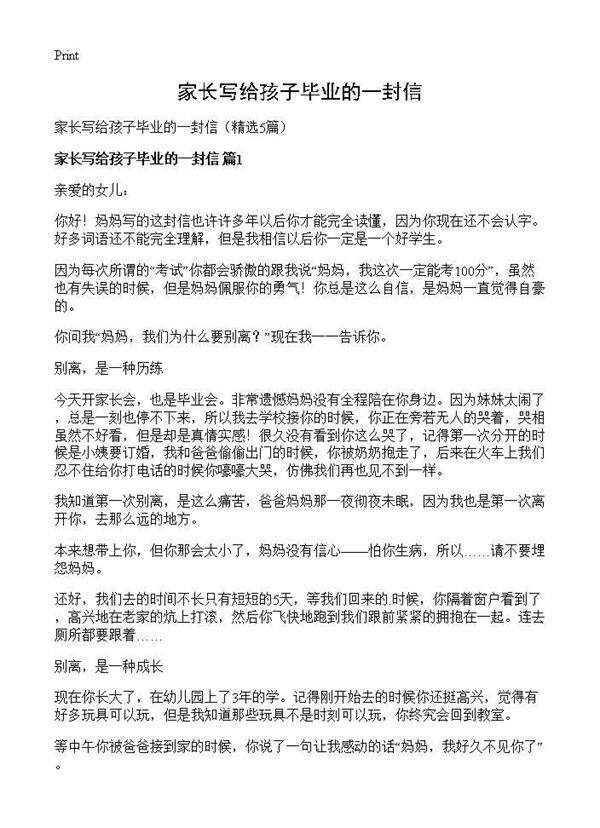 家长写给孩子毕业的一封信5篇