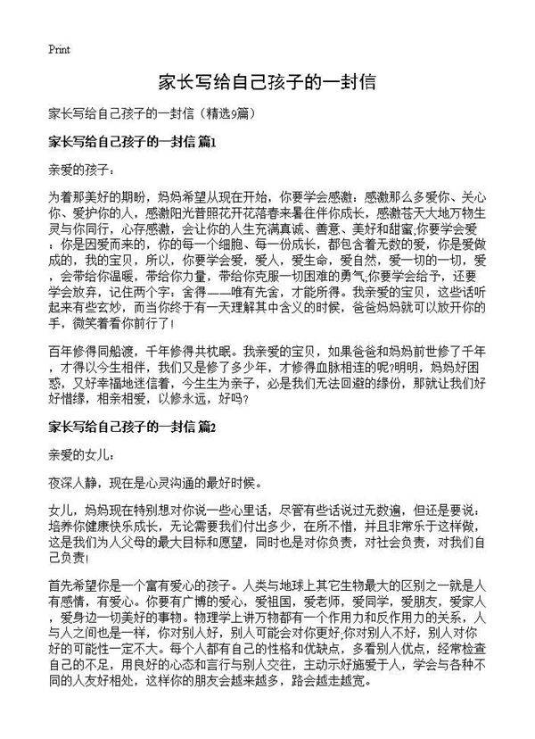 家长写给自己孩子的一封信9篇