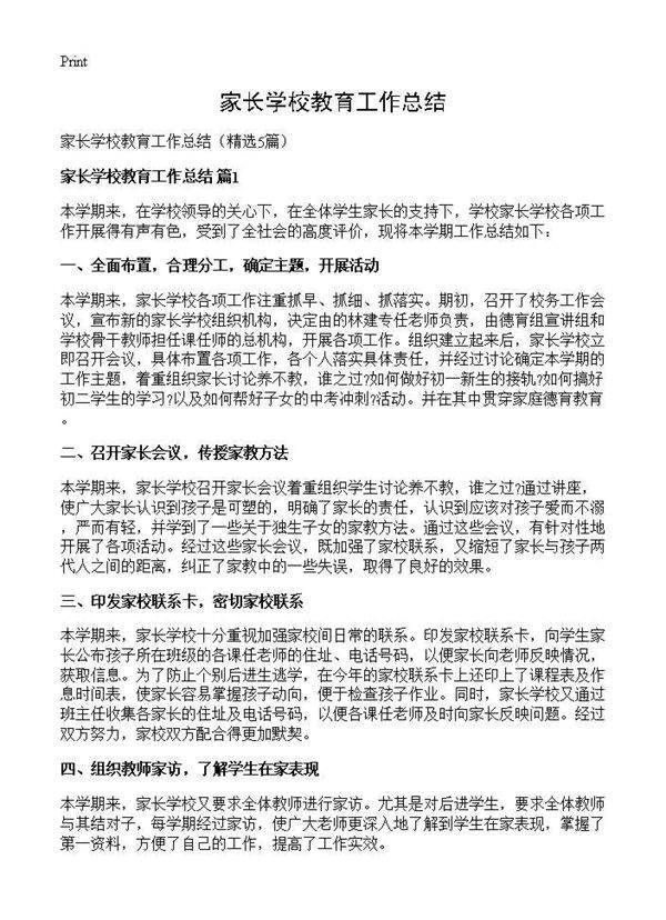 家长学校教育工作总结5篇