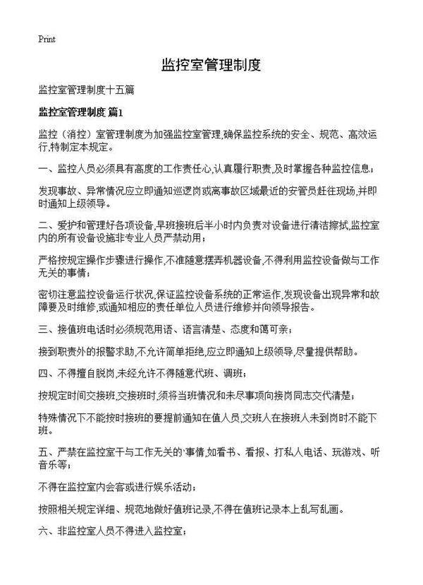 监控室管理制度