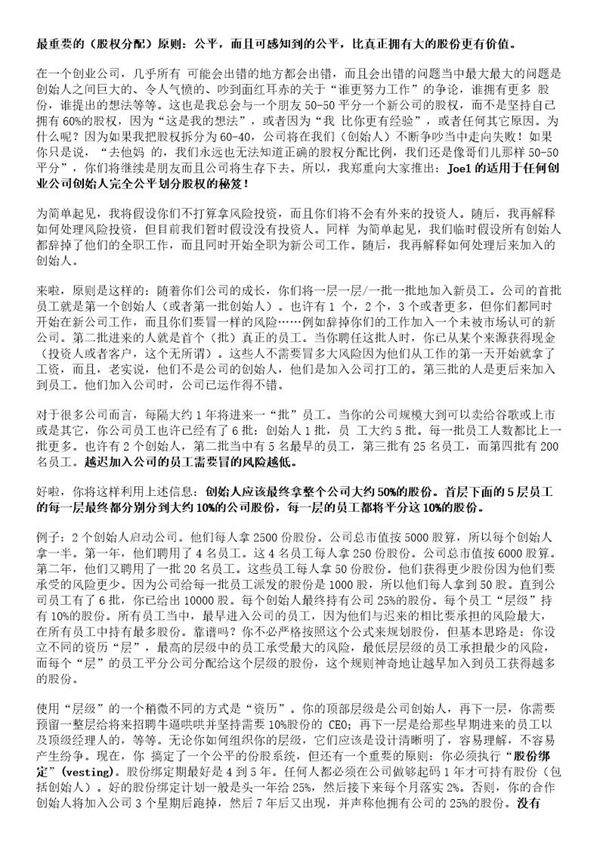 公司股权分配参考