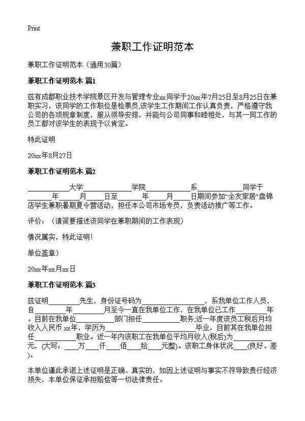 兼职工作证明范本30篇