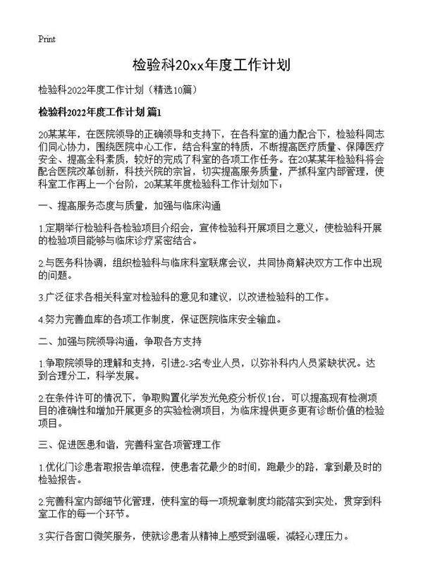 检验科2026年度工作计划10篇