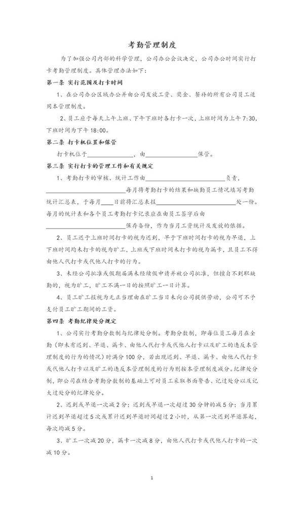 考勤管理制度
