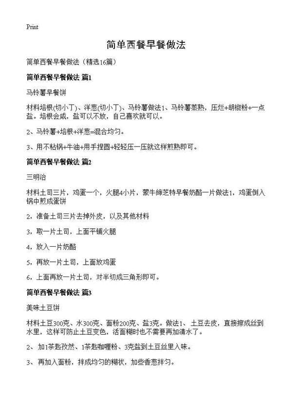 简单西餐早餐做法16篇