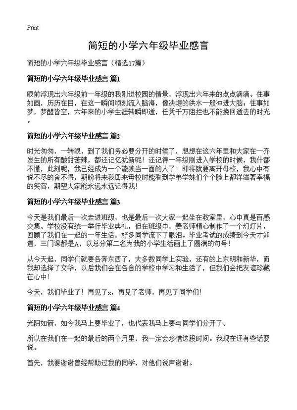 简短的小学六年级毕业感言17篇