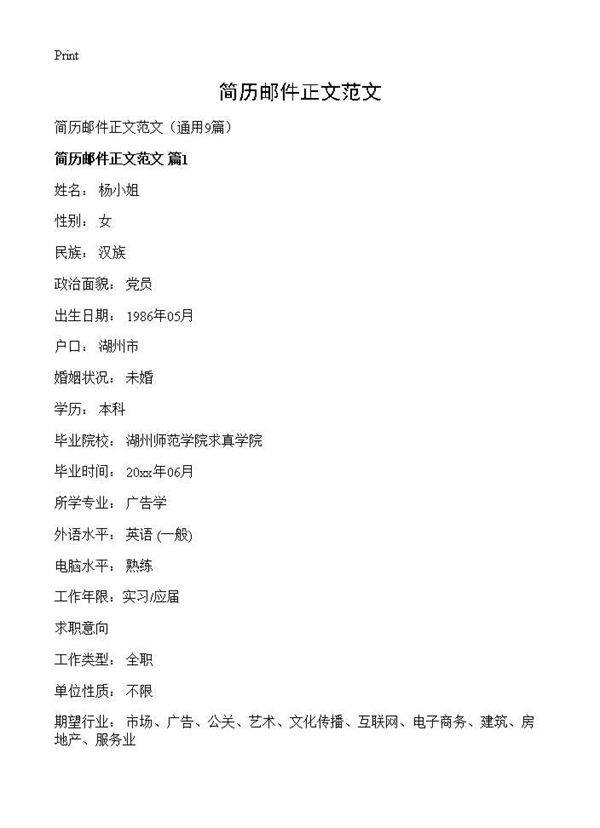 简历邮件正文范文9篇