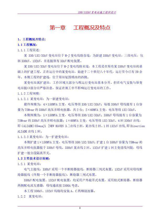 尼日利亚某330kv变电站电气施工组织设计